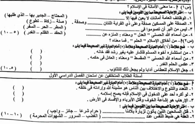 امتحانات ثقافة اسلامية1 امتحانات ثقافة اسلامية1